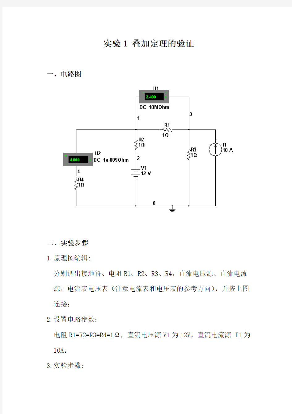 电路仿真实验报告