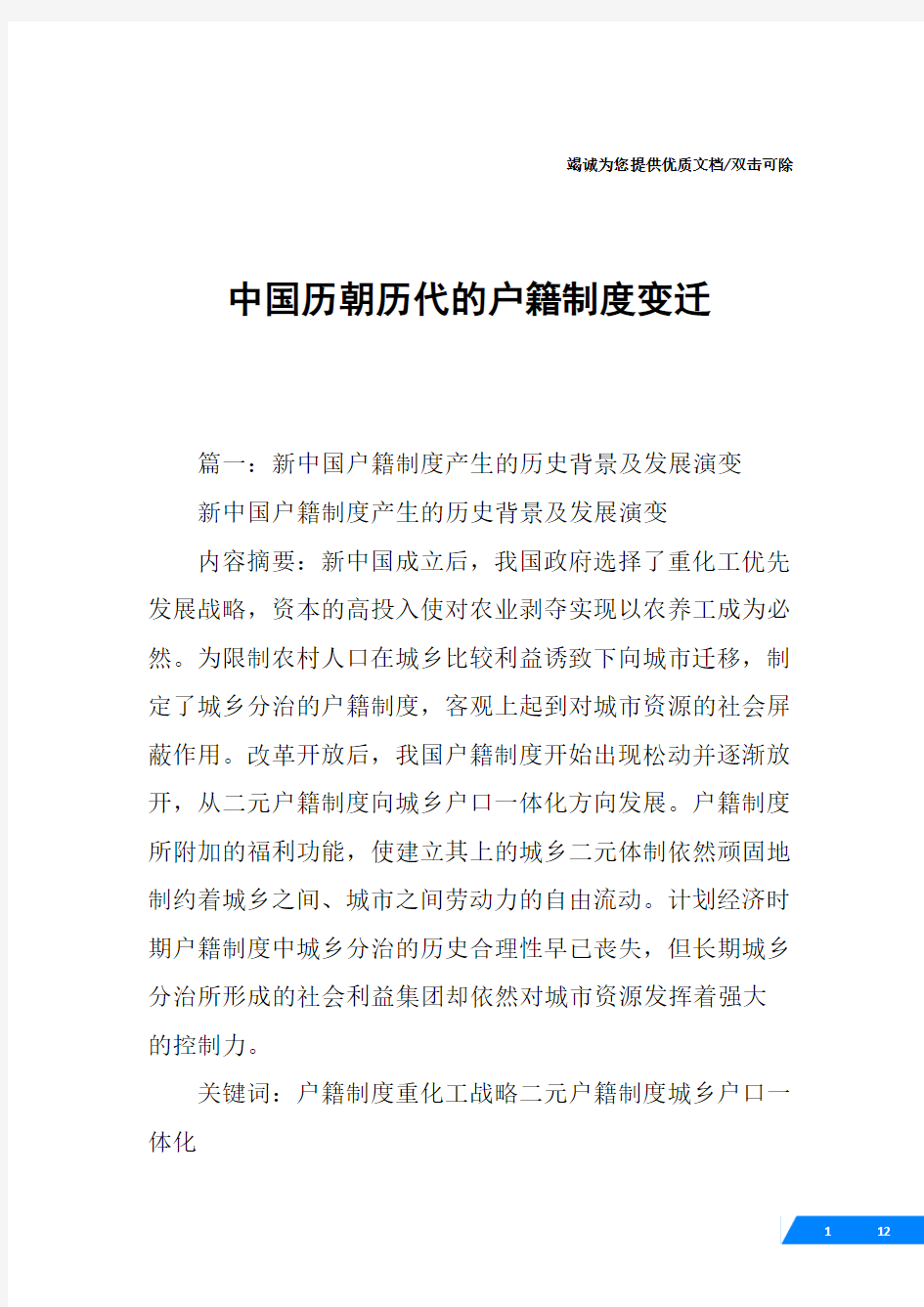 中国历朝历代的户籍制度变迁