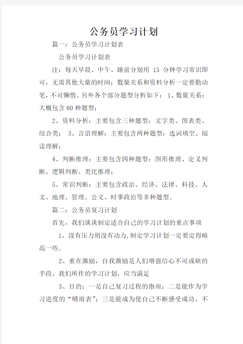 公务员学习计划