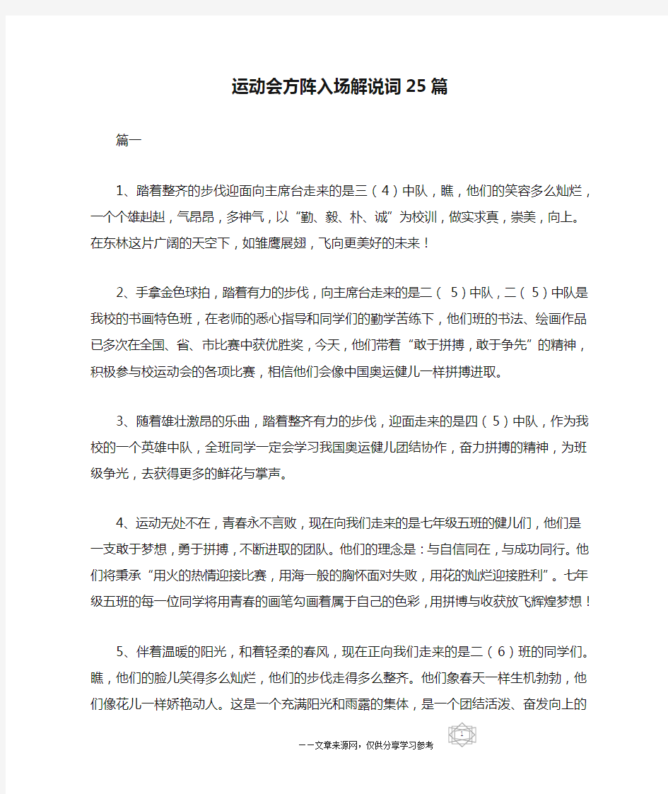 运动会方阵入场解说词25篇