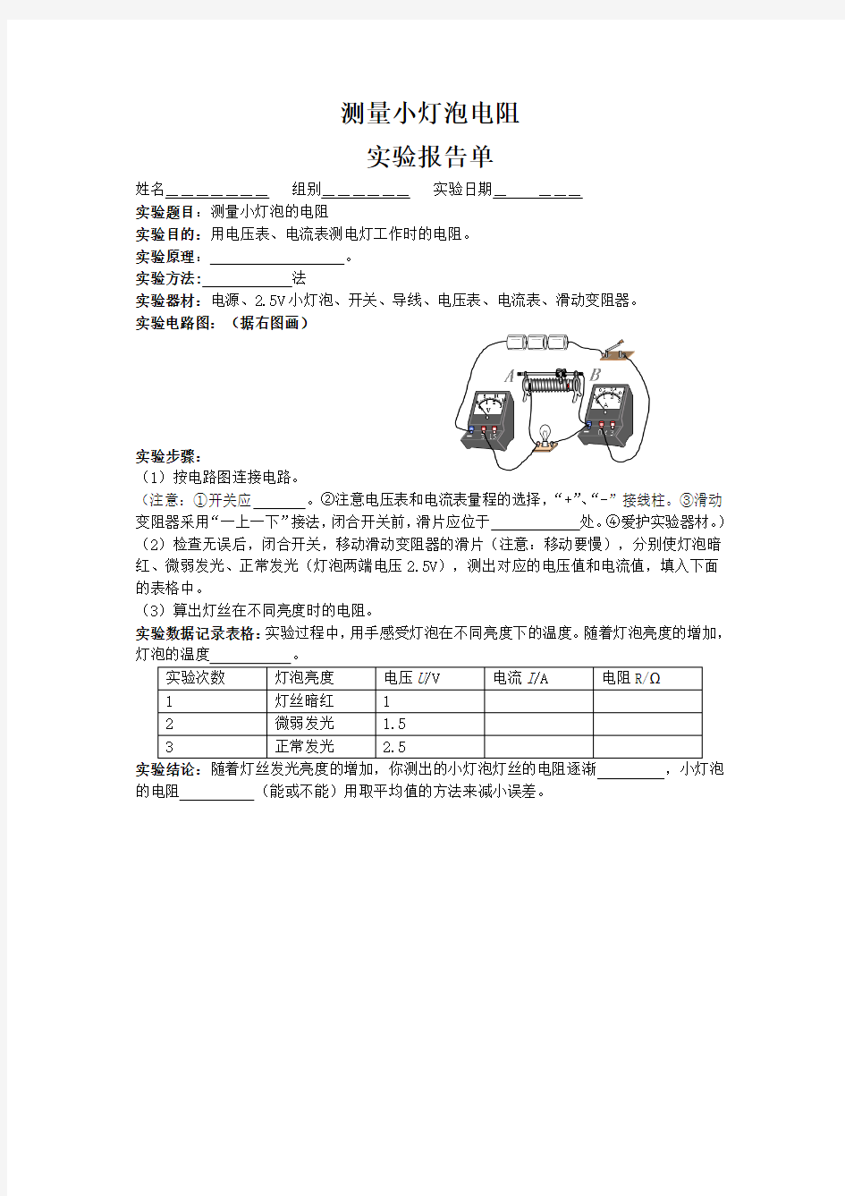 12测小灯泡电阻实验报告