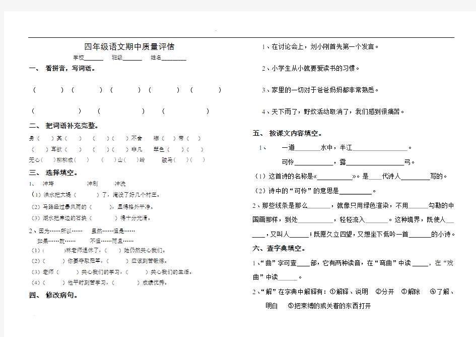 四年级语文期中检测