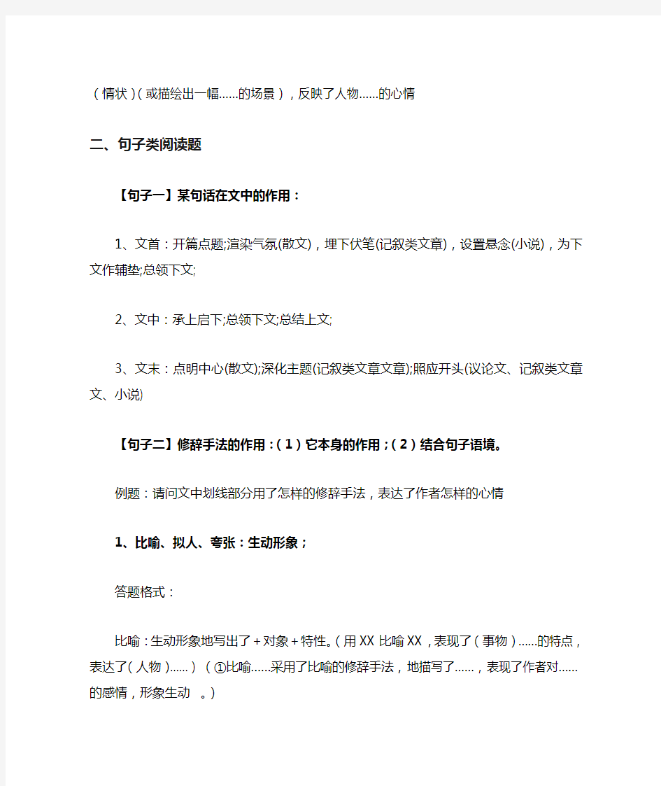 初中语文答题模板-直接打印版