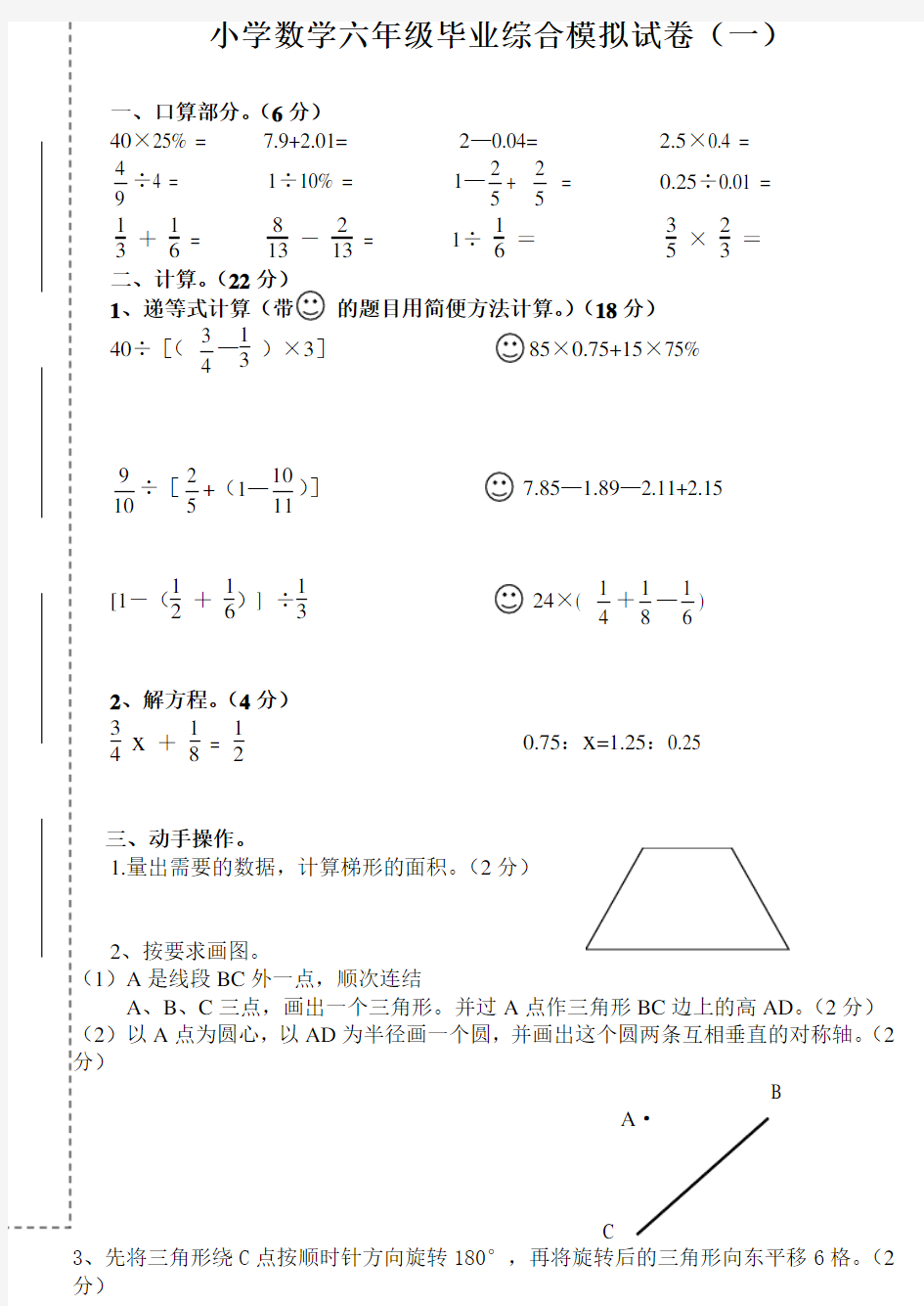 小学数学六年级毕业综合模拟试卷