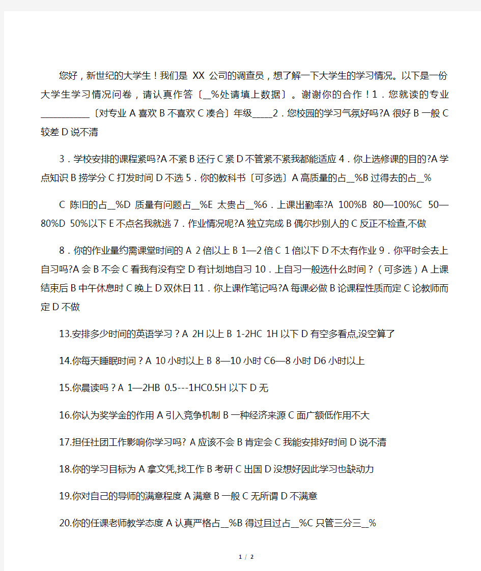 大学教学情况调查表(问卷)