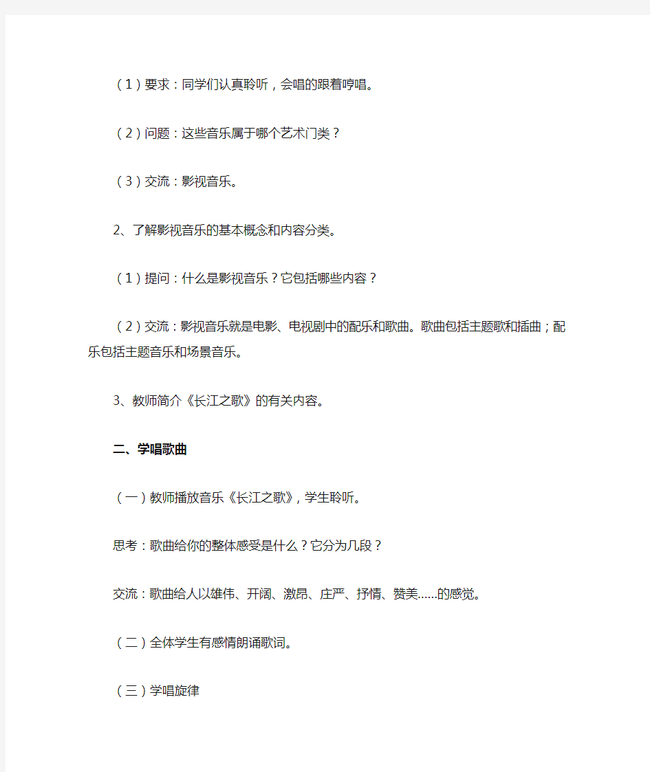 长江之歌音乐教案