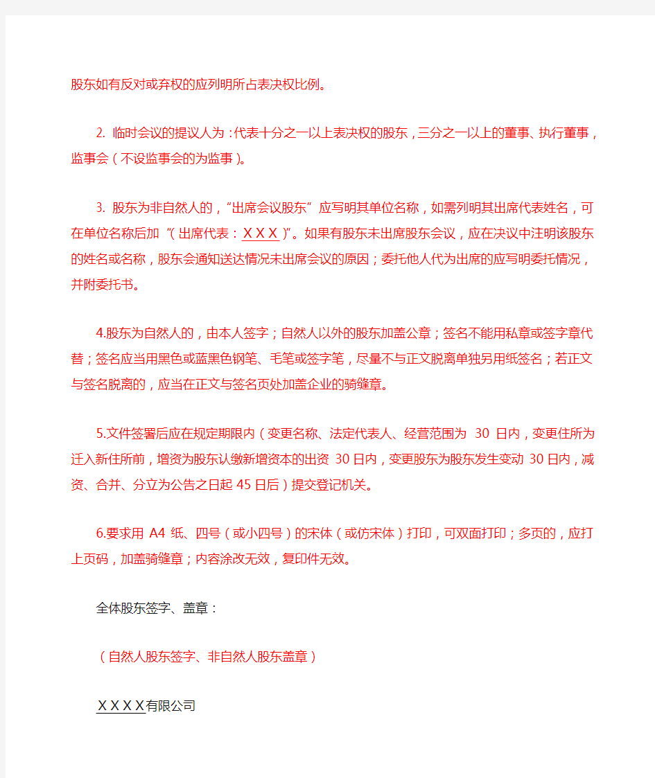 有限公司经营范围变更的股东会决议