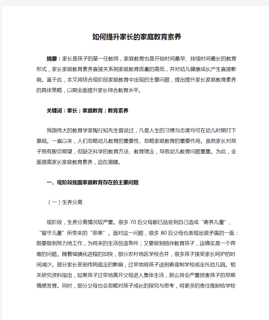 如何提升家长的家庭教育素养