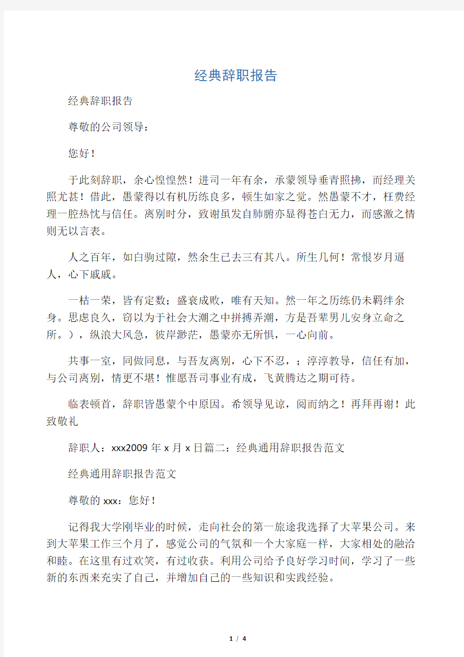 经典的辞职报告理由