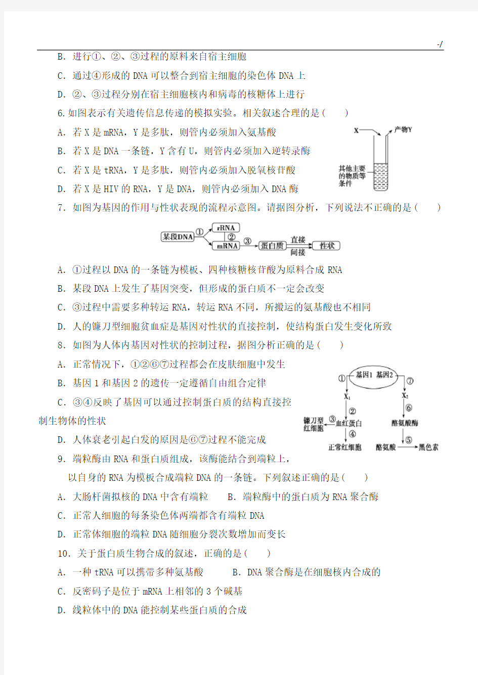 基因的表达检验测试题