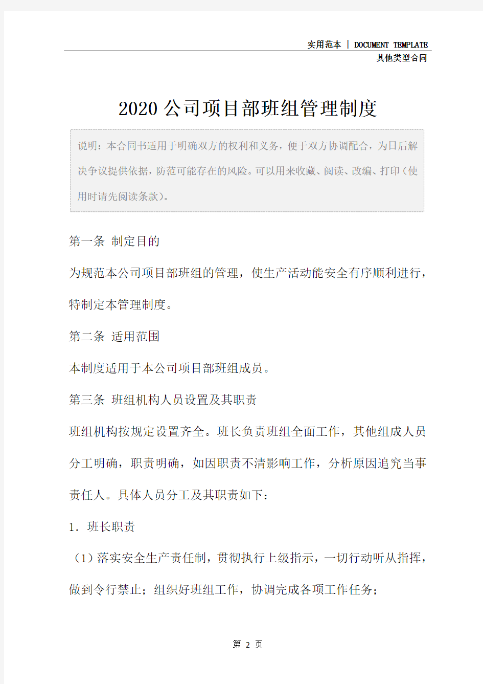 2020公司项目部班组管理制度