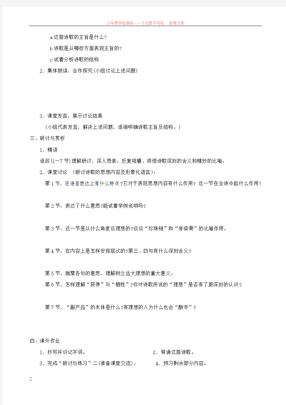 河南省范县白衣阁乡七年级语文上册第6课理想导学案