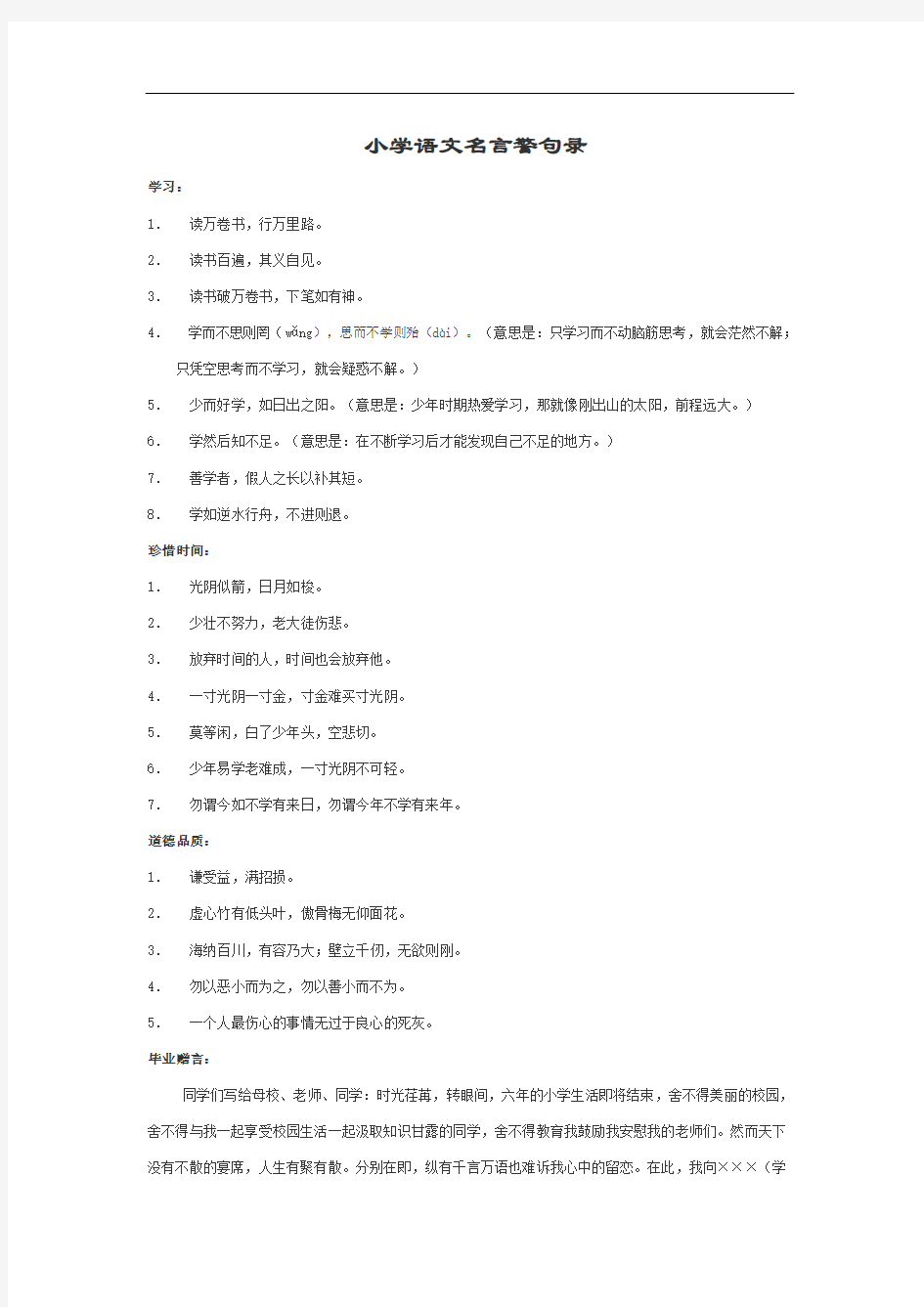 小学语文名言警句录