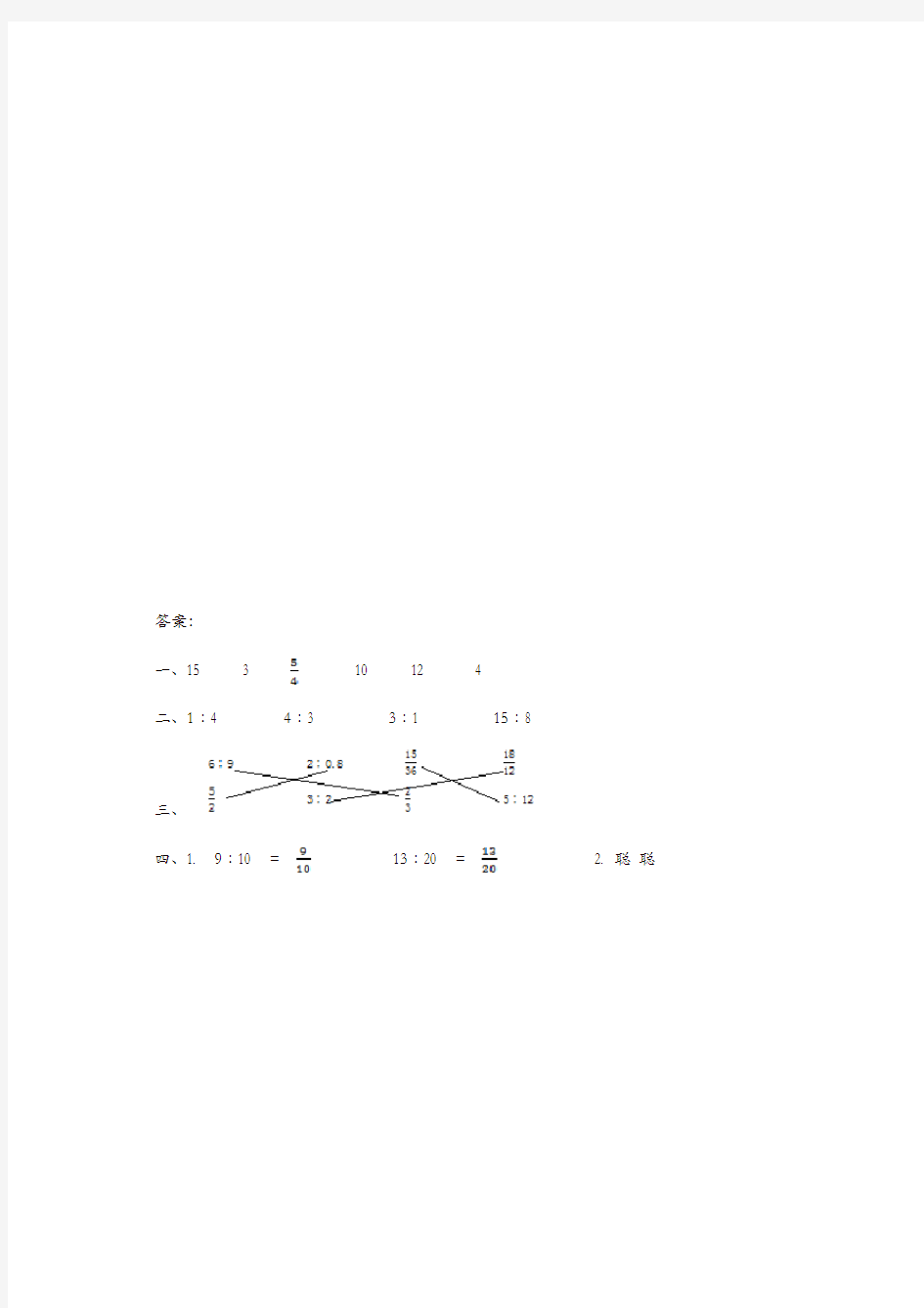 人教版小学六年级数学上册4.2 比的基本性质