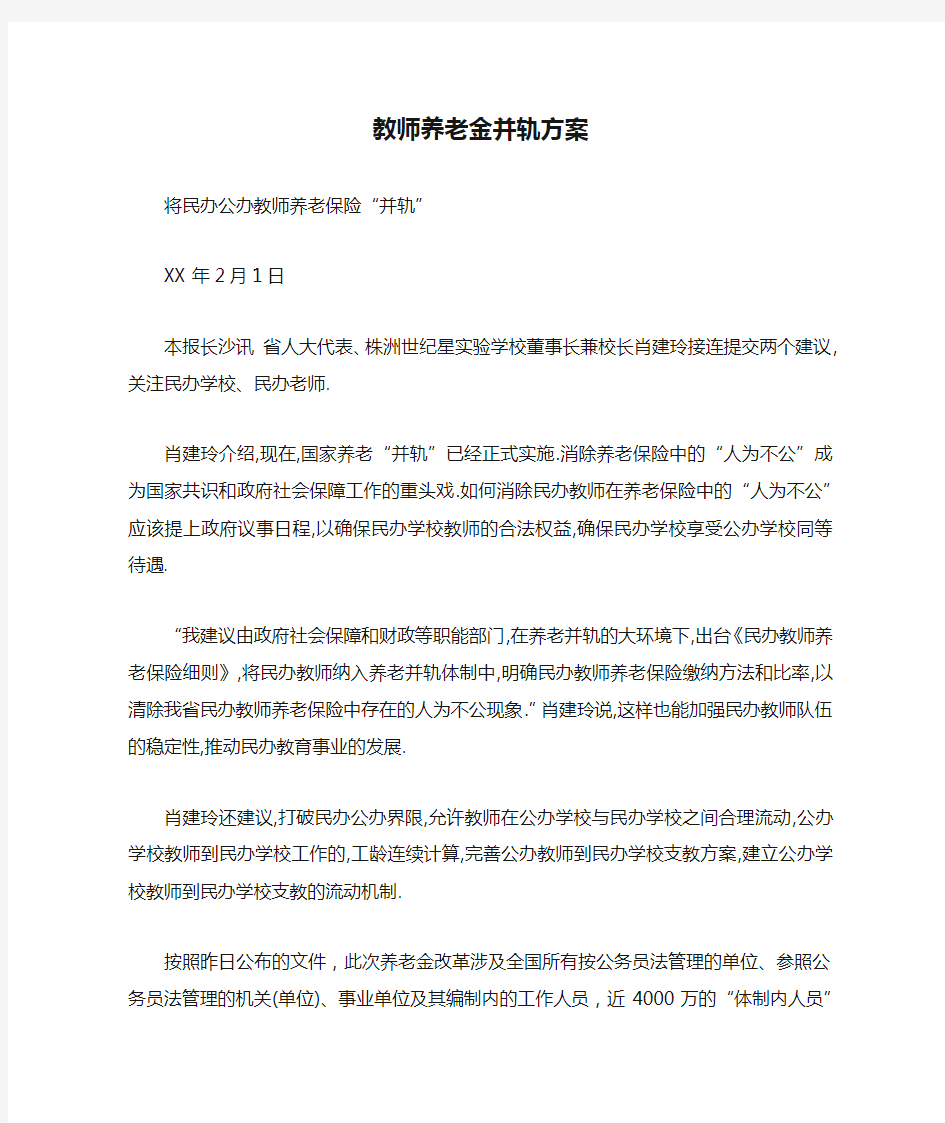 教师养老金并轨方案