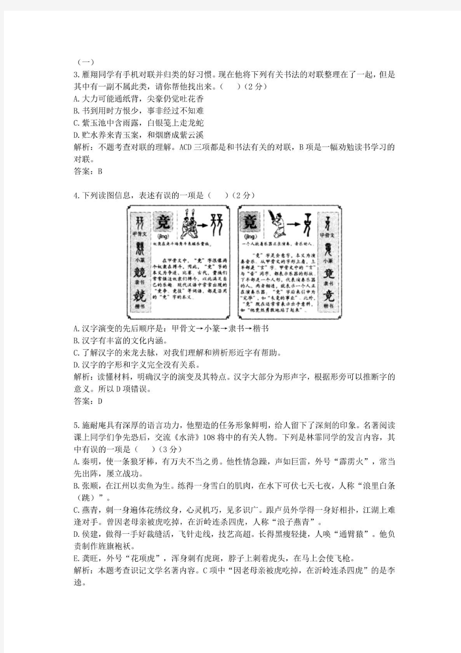 2016年历年山西省语文中考真题试卷及答案