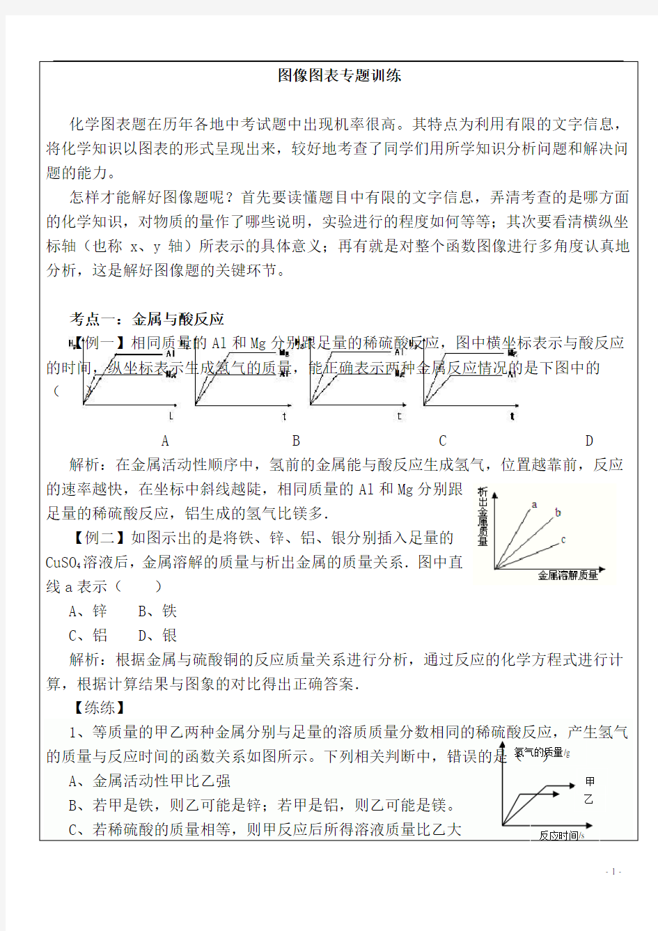 (完整word)初三化学图像图表专题训练