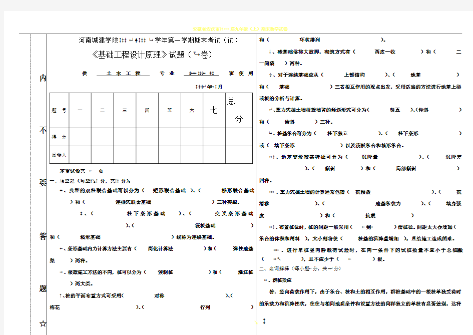 0112071-2基础工程试卷A答案