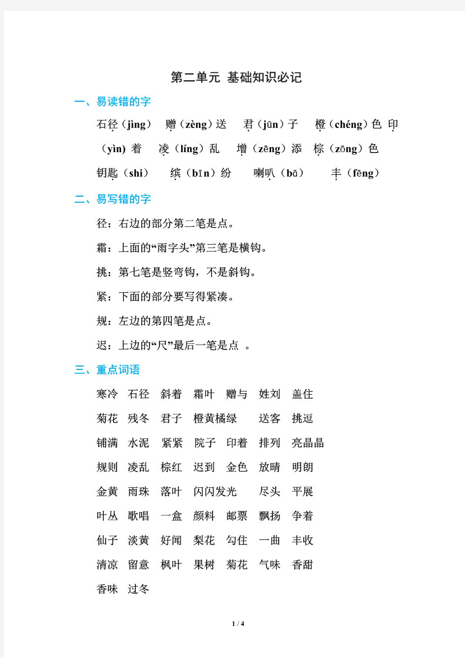 小学语文三年级上册第二单元基础知识总结归纳