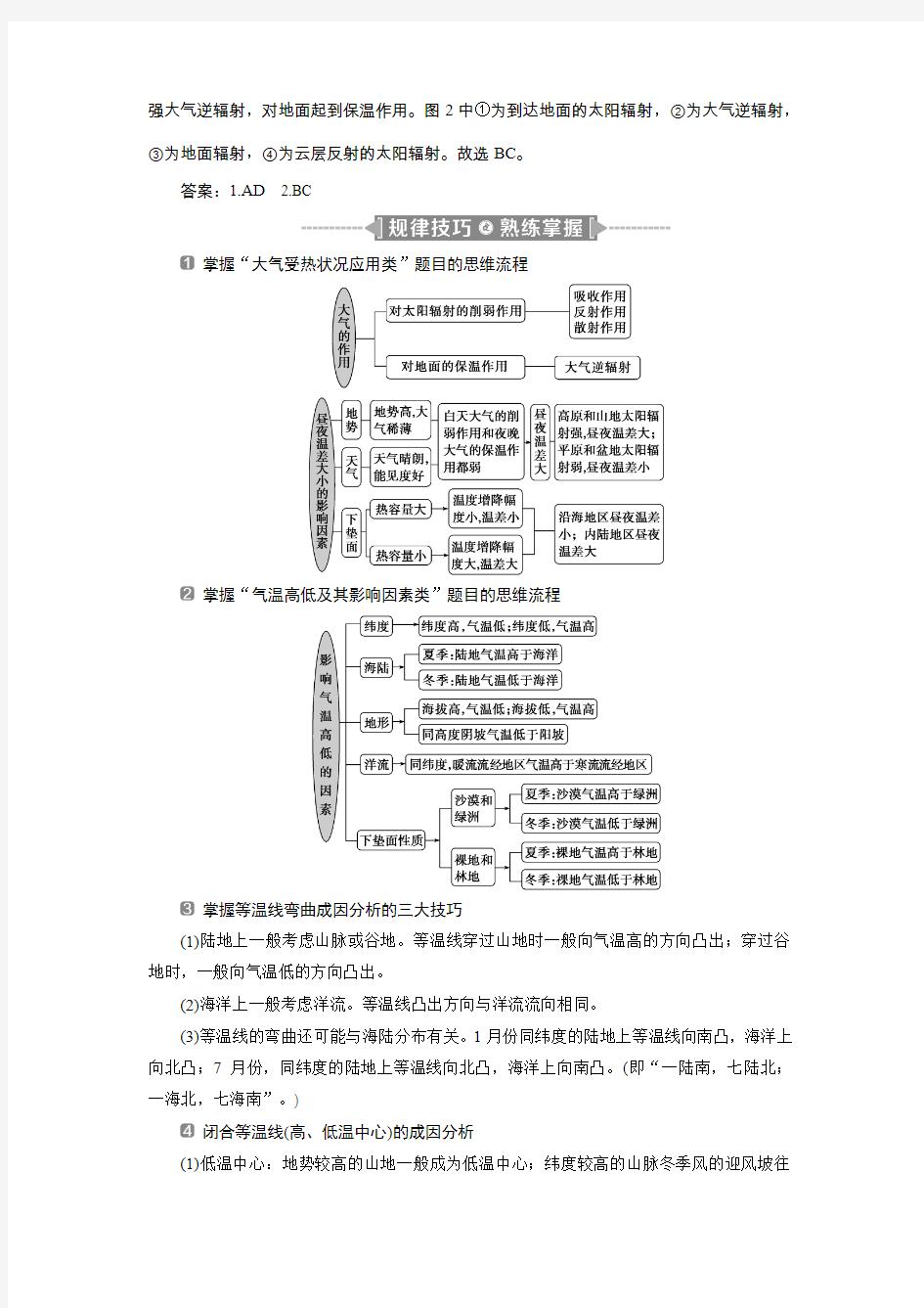 【2020版江苏省高考地理大二轮复习 】命题主题二 大气运动规律