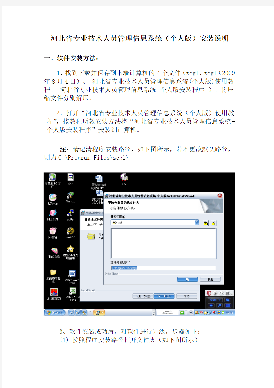 河北省专业技术人员管理信息系统个人版安装说明