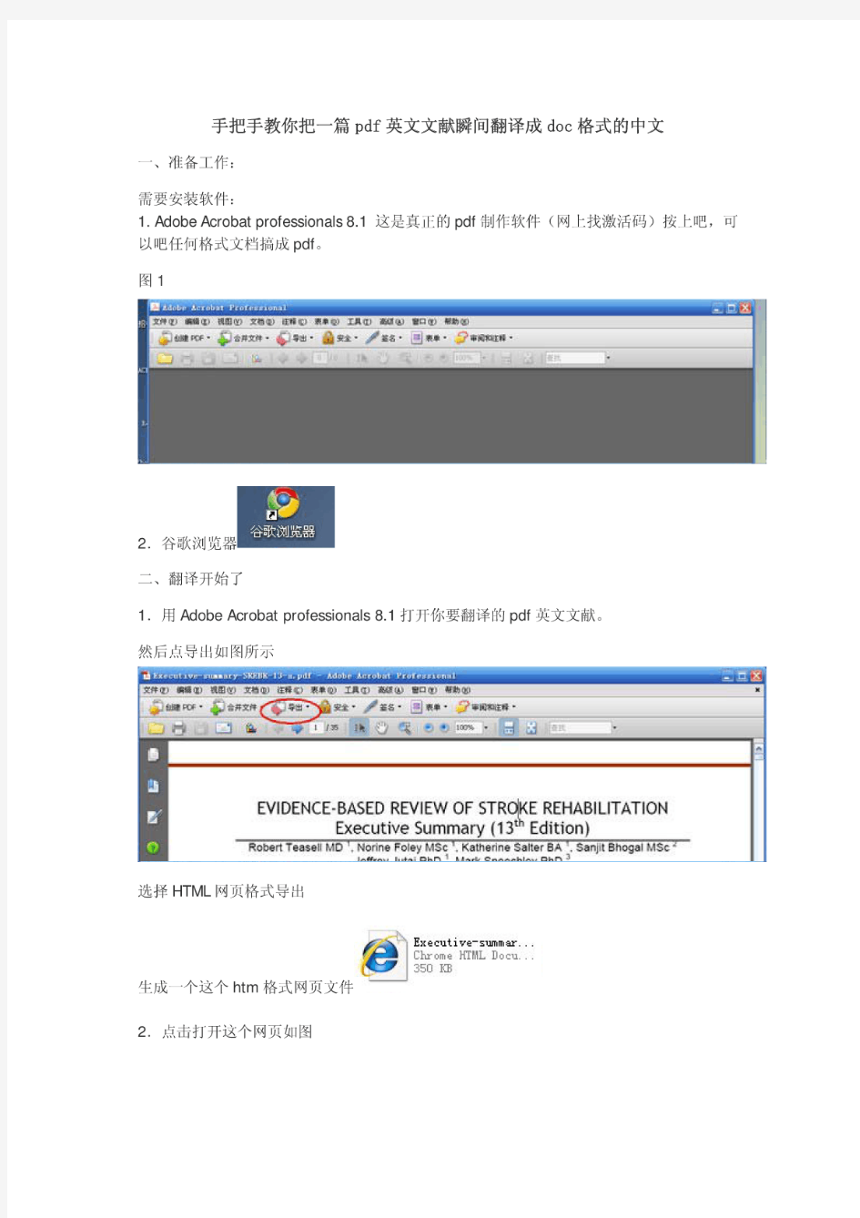 手把手教你把一篇pdf英文文献瞬间翻译成doc格式的中文