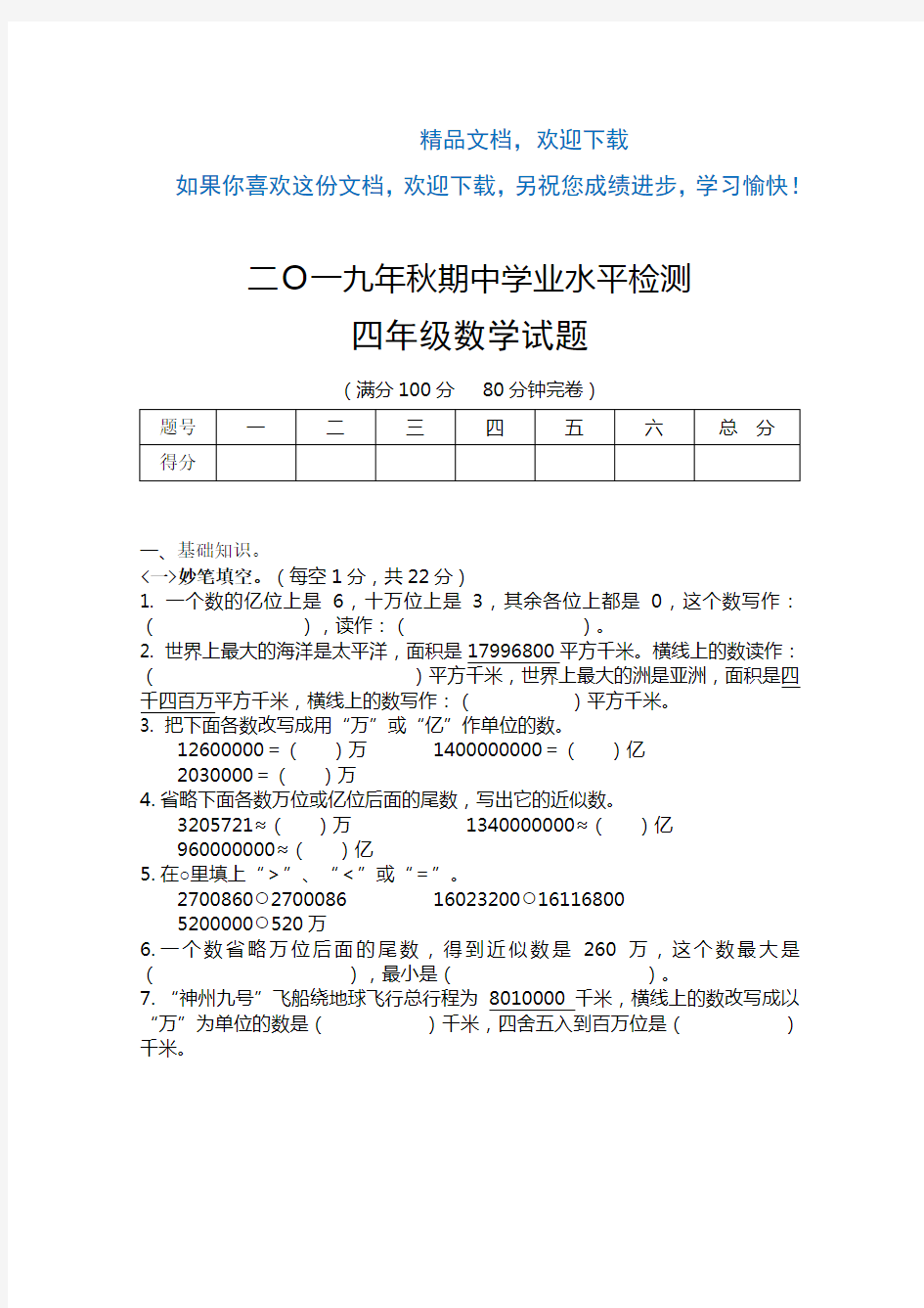 四年级上册数学期中测试卷