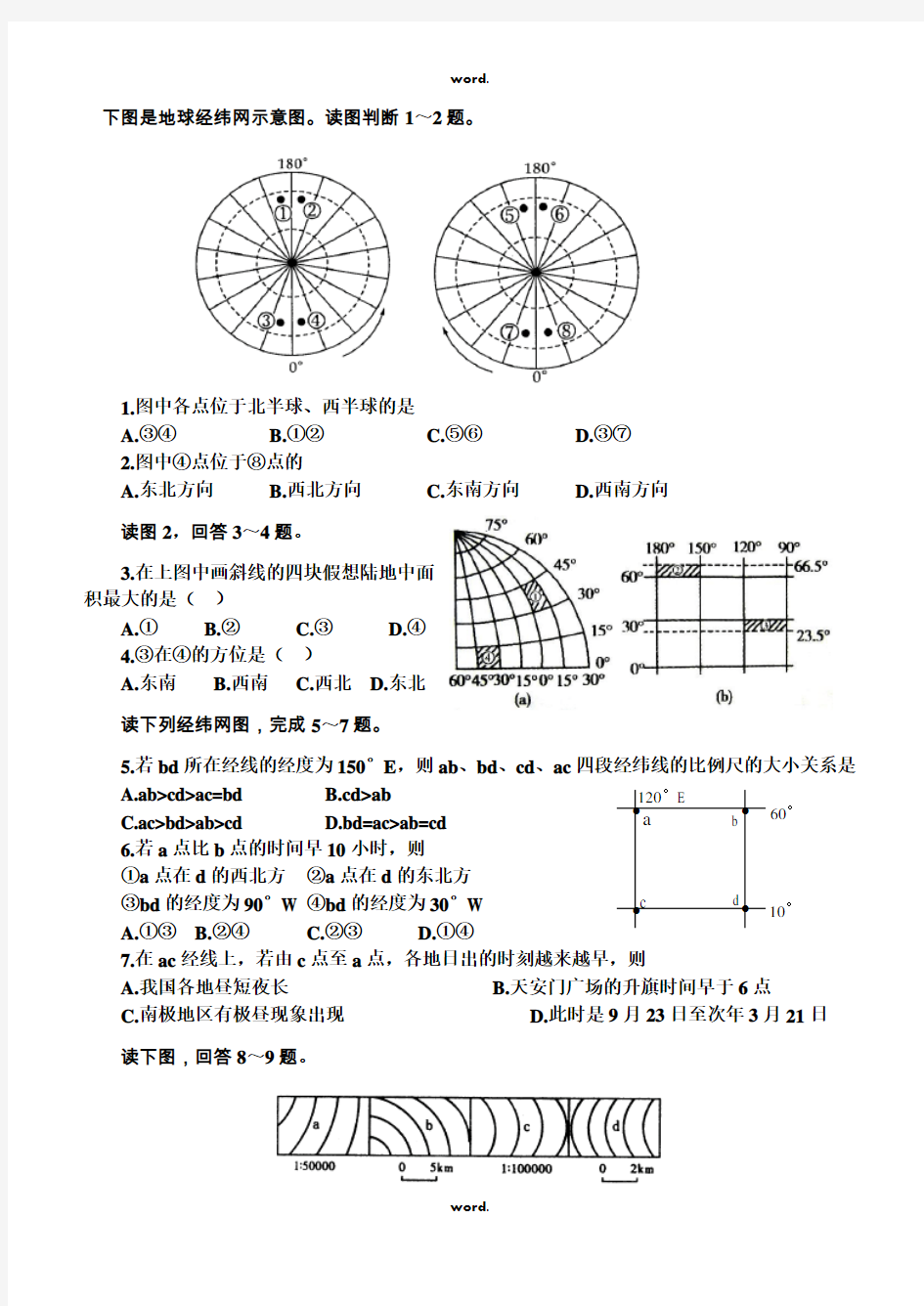 《地球与地图》专题练习#(精选.)