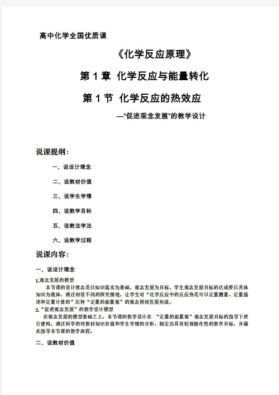 全国高中化学优质课 全国高中化学说课教学设计