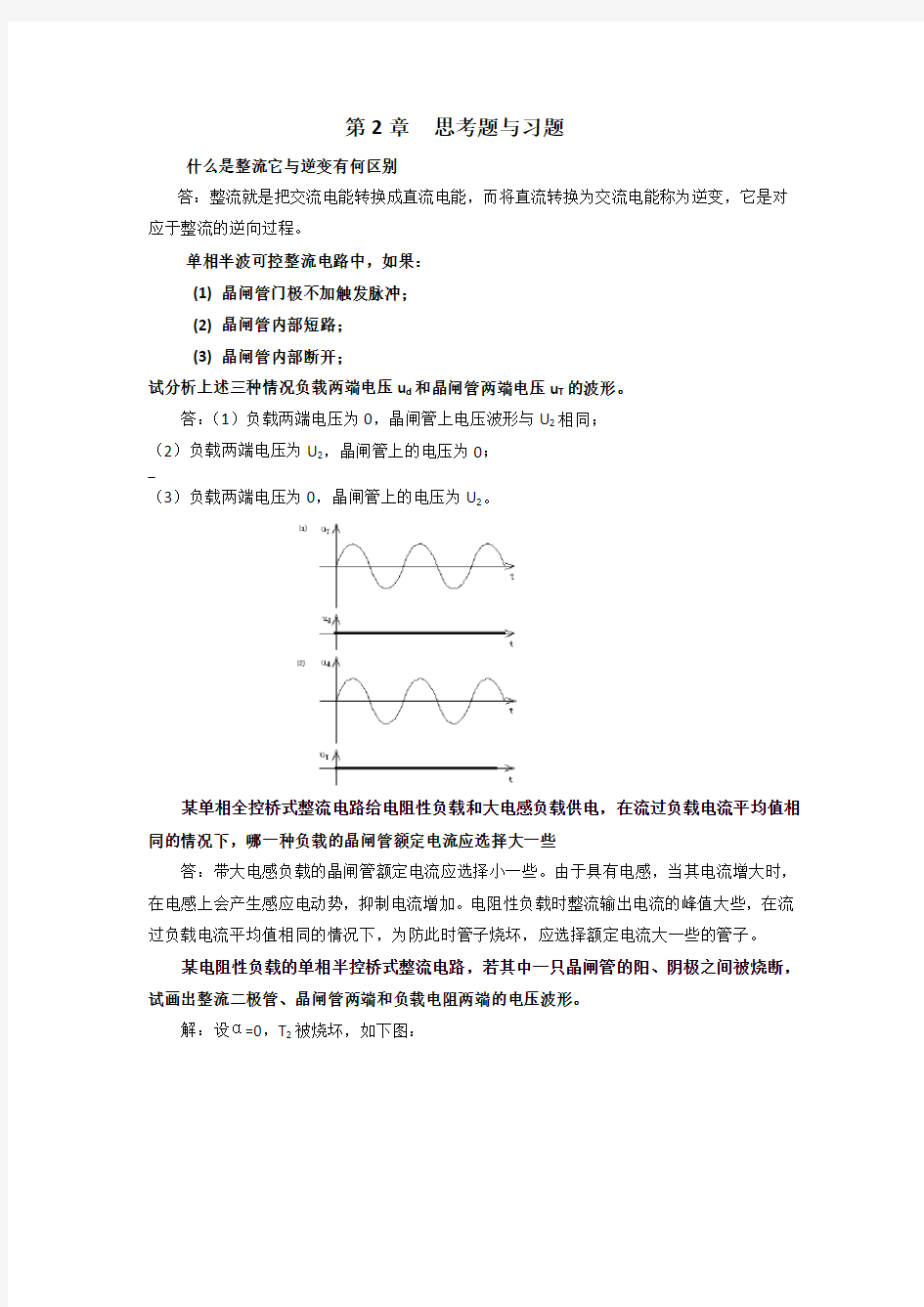 第2章  思考题与习题答案