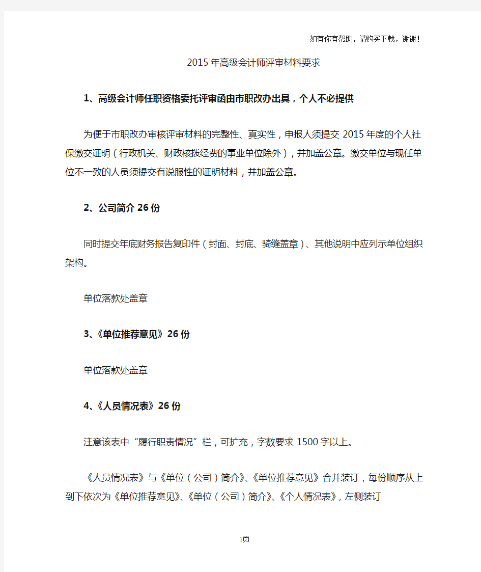 高级会计师评审材料要求