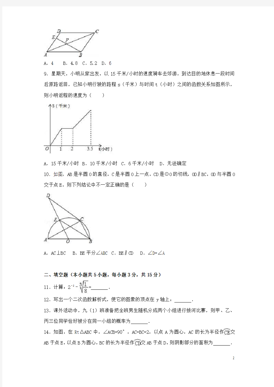2019年河南省中考数学模拟卷含答案解析