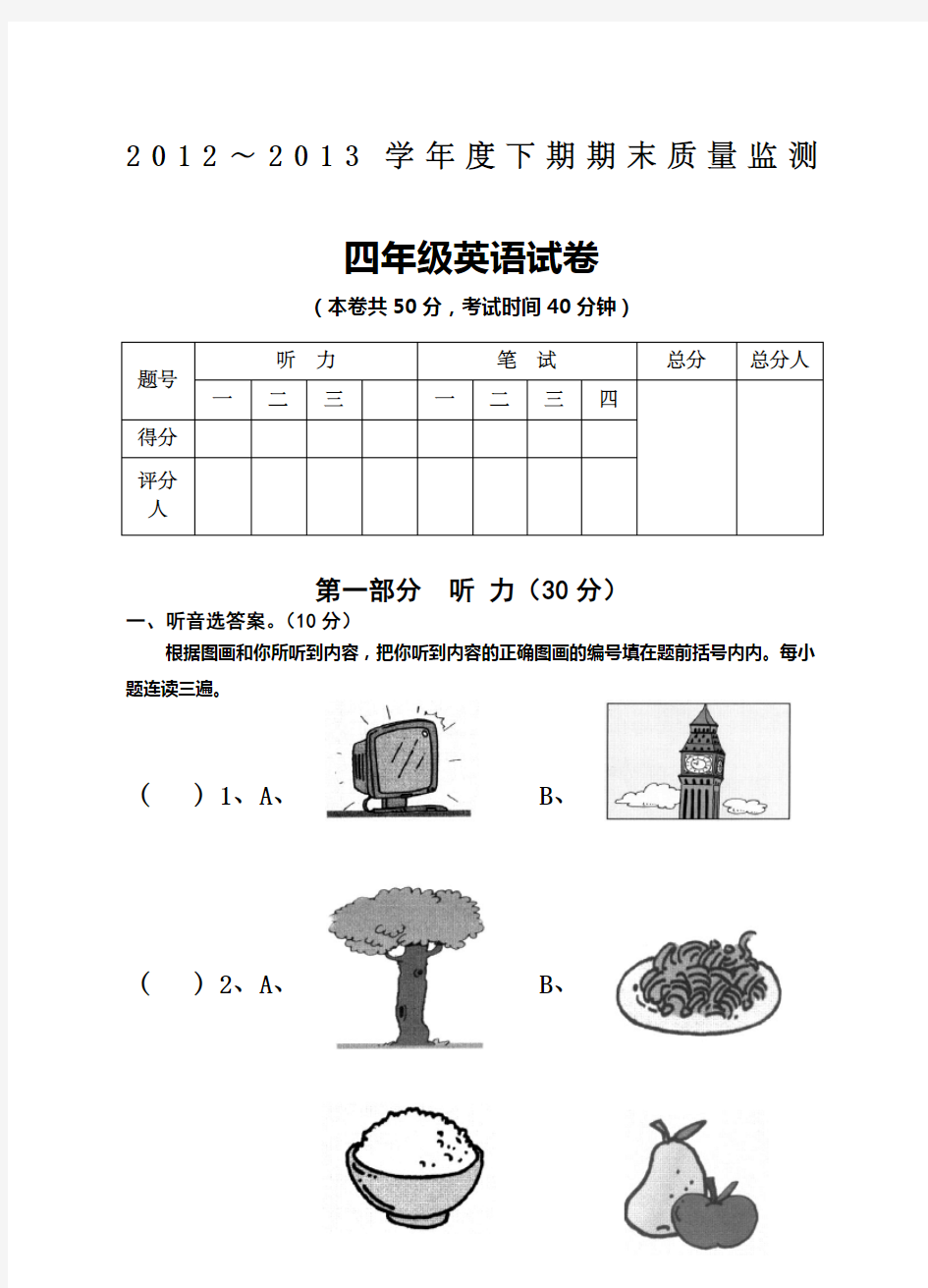 人教版小学四年级下册英语期末考试试卷