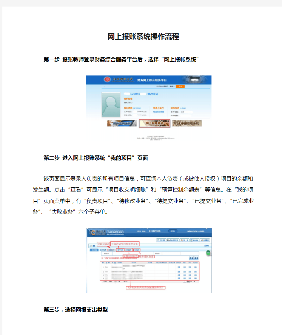 网上报账系统操作流程