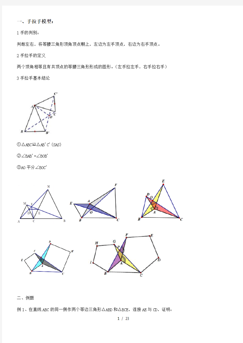 浙教版八年级上册 全等三角形中几种模型 