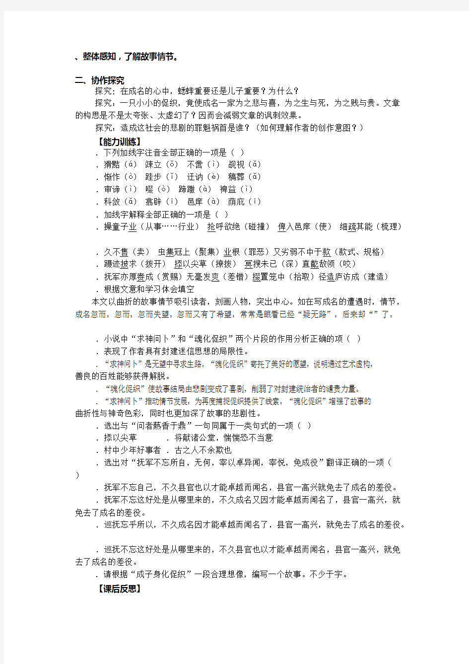 促织学案3粤教版(可编辑修改word版)