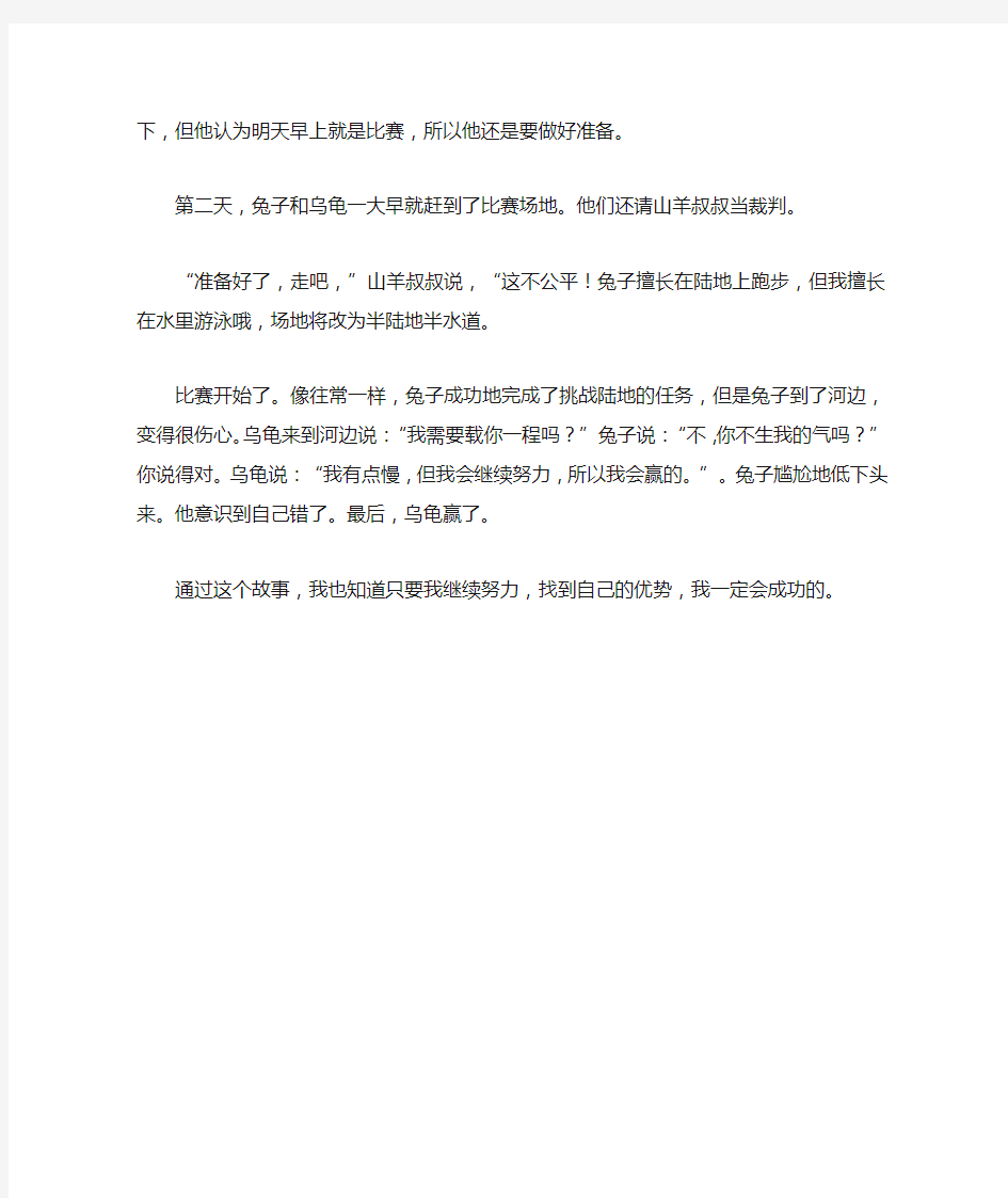 龟兔赛跑故事新编作文400字四年级