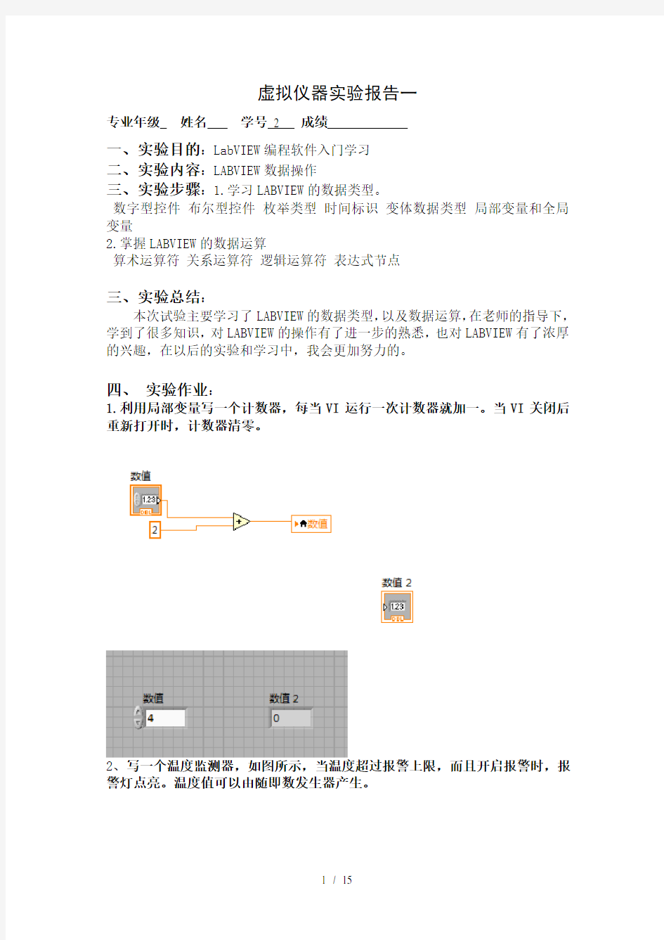 虚拟仪器作业