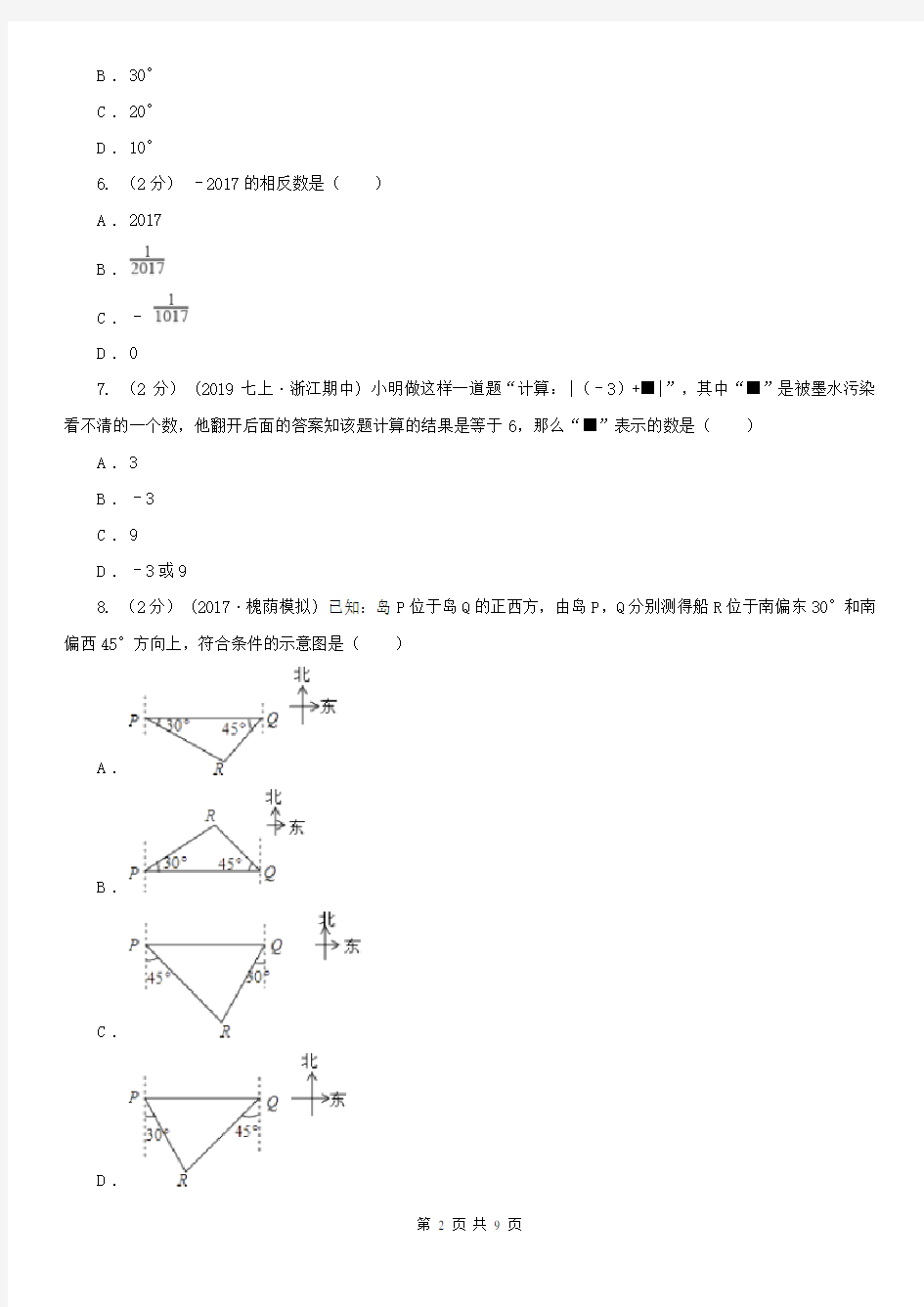 河北省邢台市七年级上学期期末数学试卷