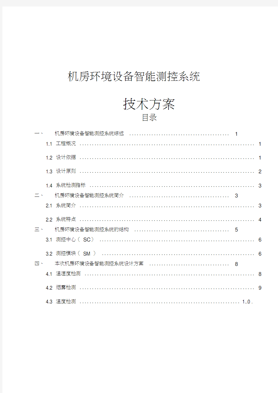 系统技术方案