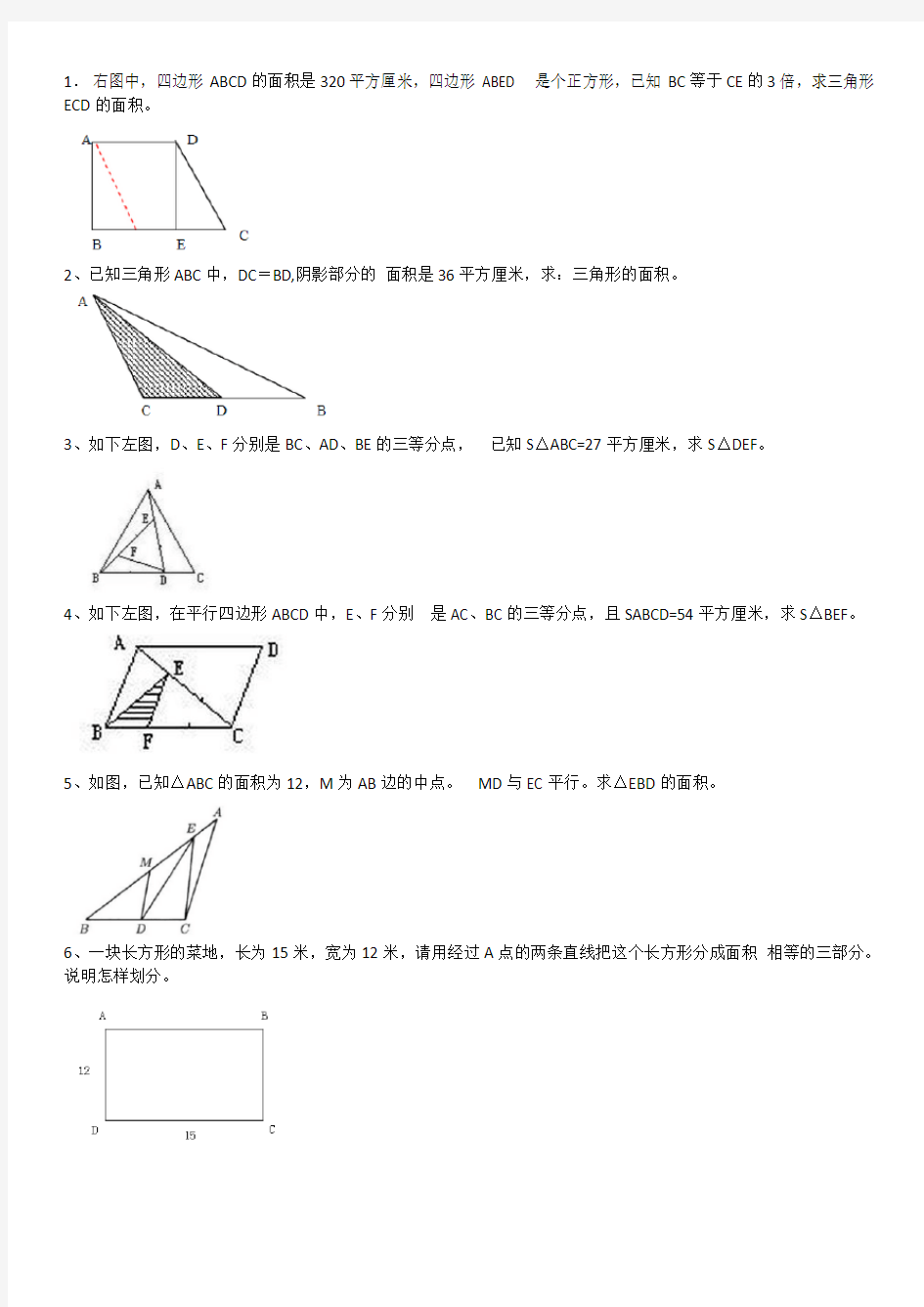 (完整)三角形等高模型练习题