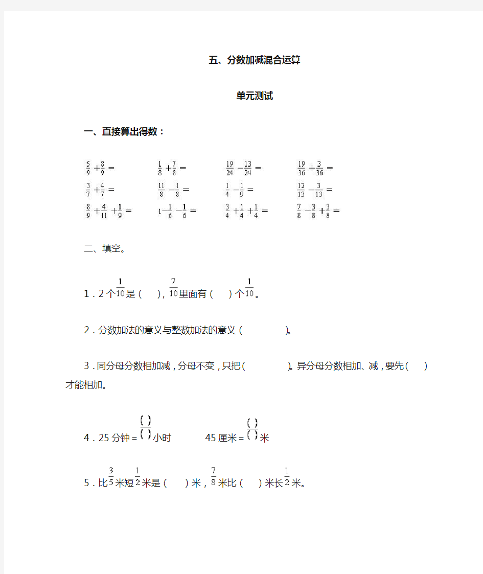 数学分数加减混合运算习题