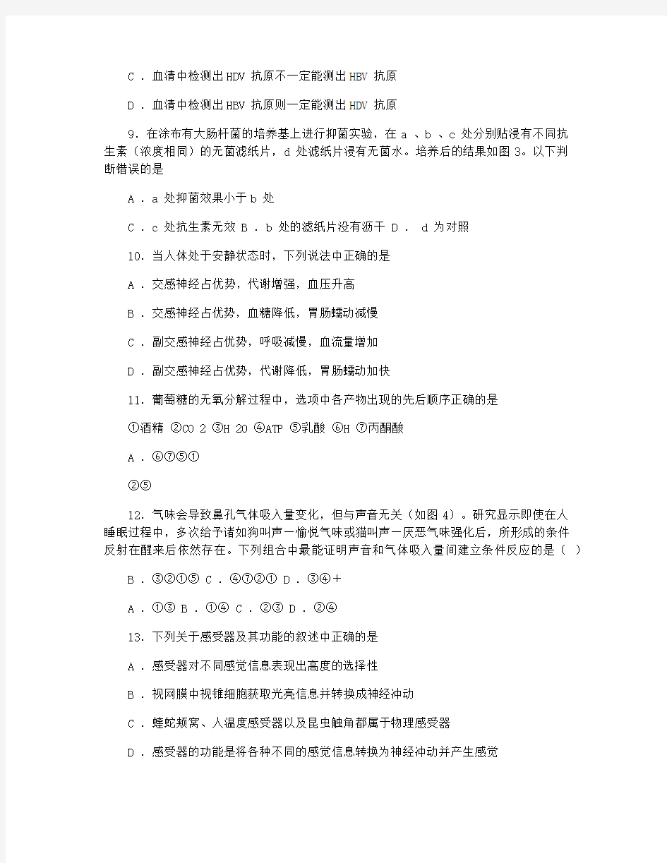 2019年上海高考生物试卷及答案--清晰版