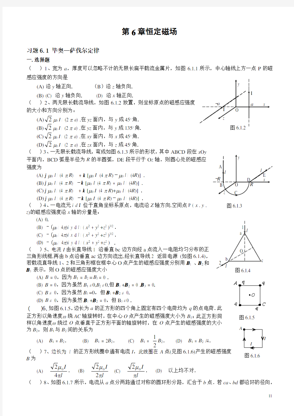 第7章稳恒磁场分析