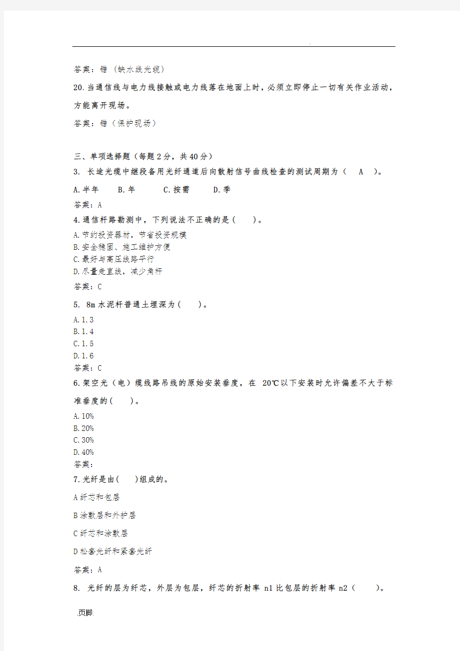 光缆维护技术测试题含答案