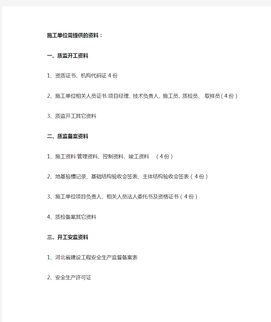 施工单位需提供的资料