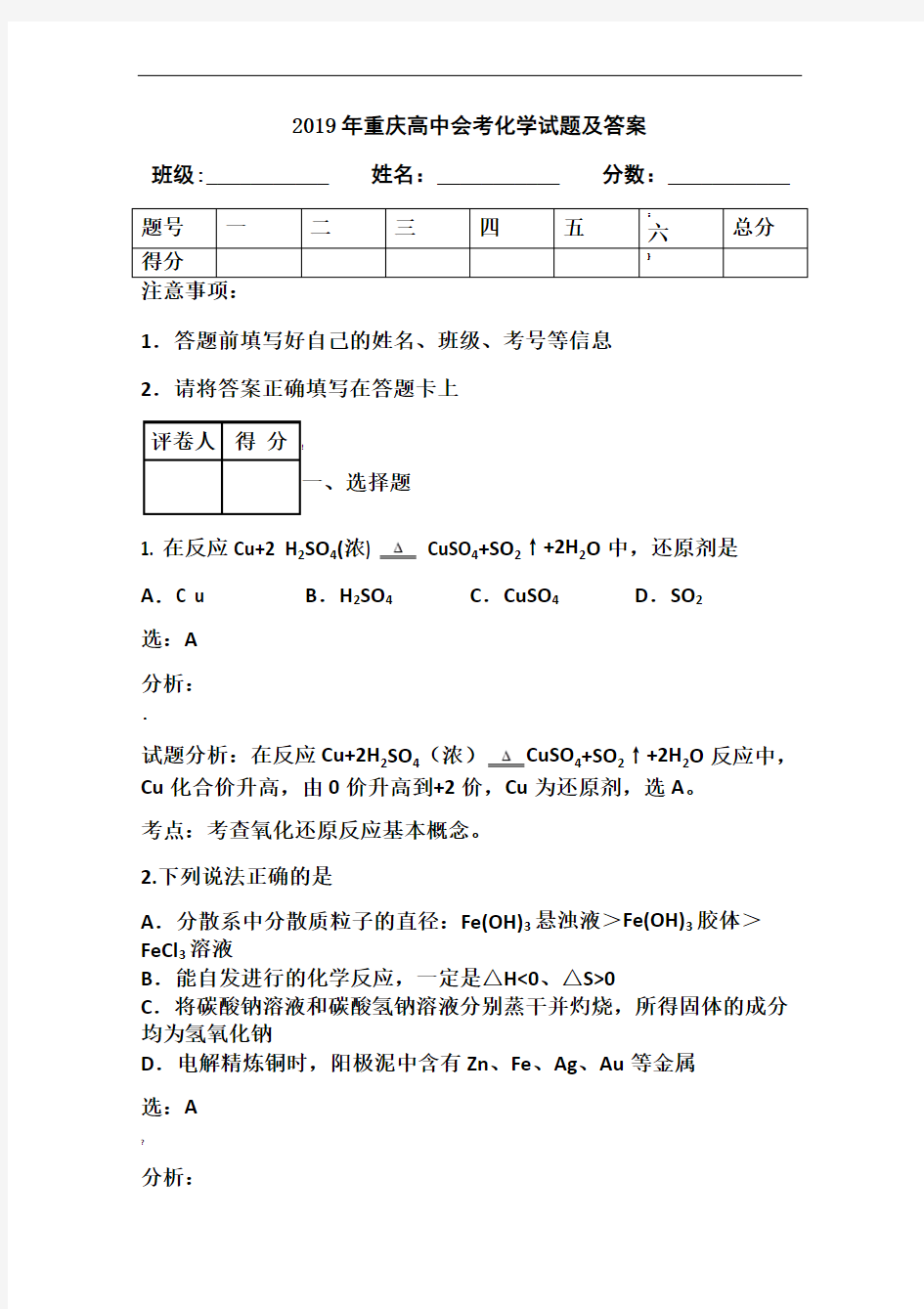 2019年重庆高中会考化学真题及答案