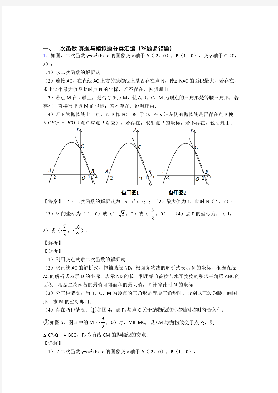 中考数学二次函数综合题含详细答案