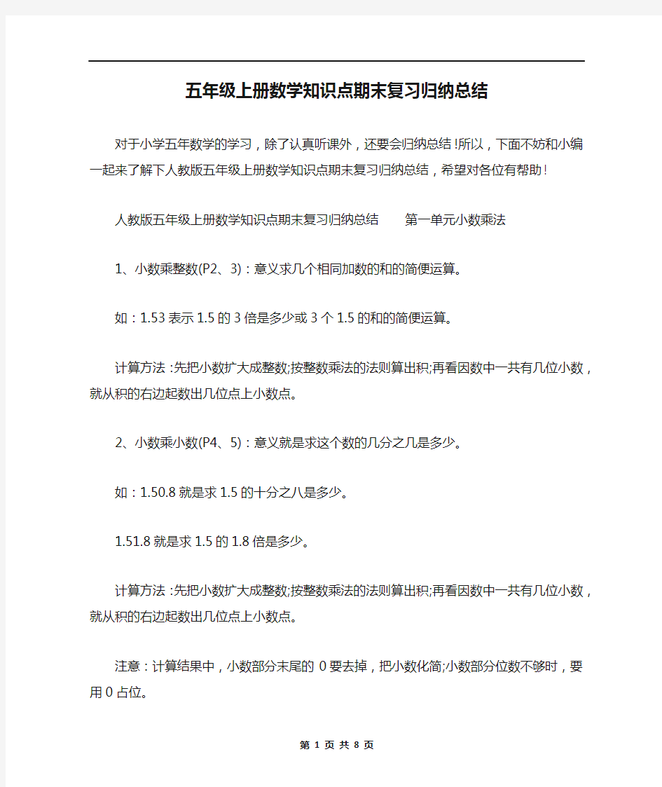 五年级上册数学知识点期末复习归纳总结