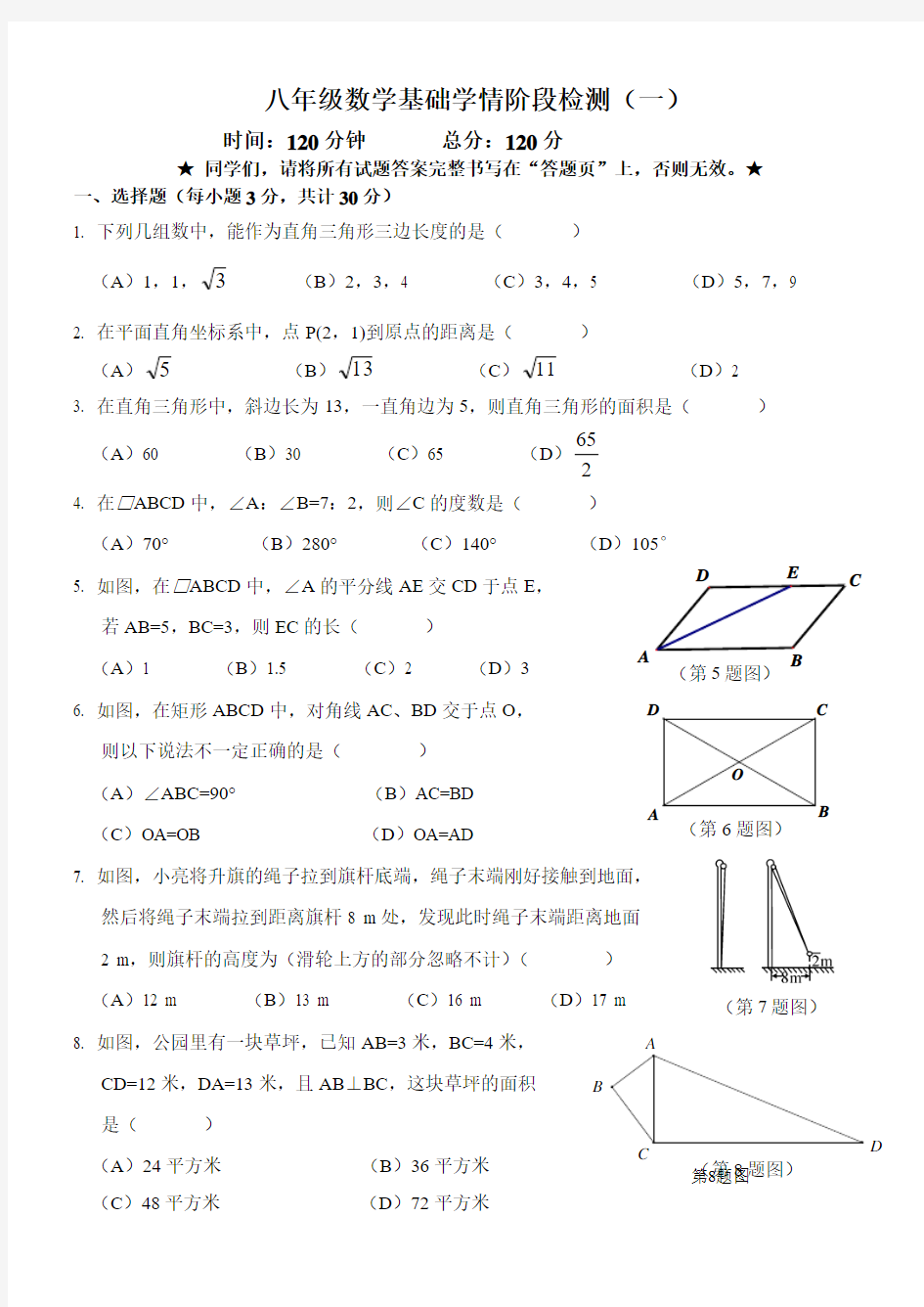 黑龙江省哈尔滨市萧红中学下期八年级数学3月月考数学试题